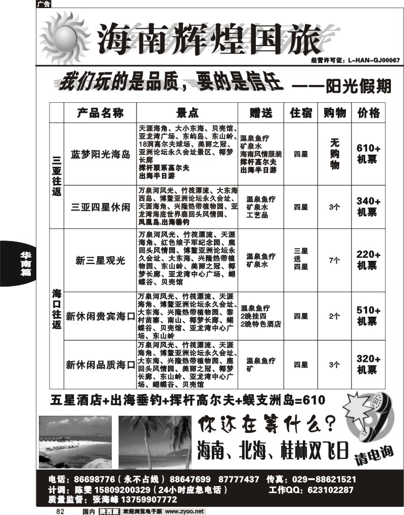 阳光假期--海南专线