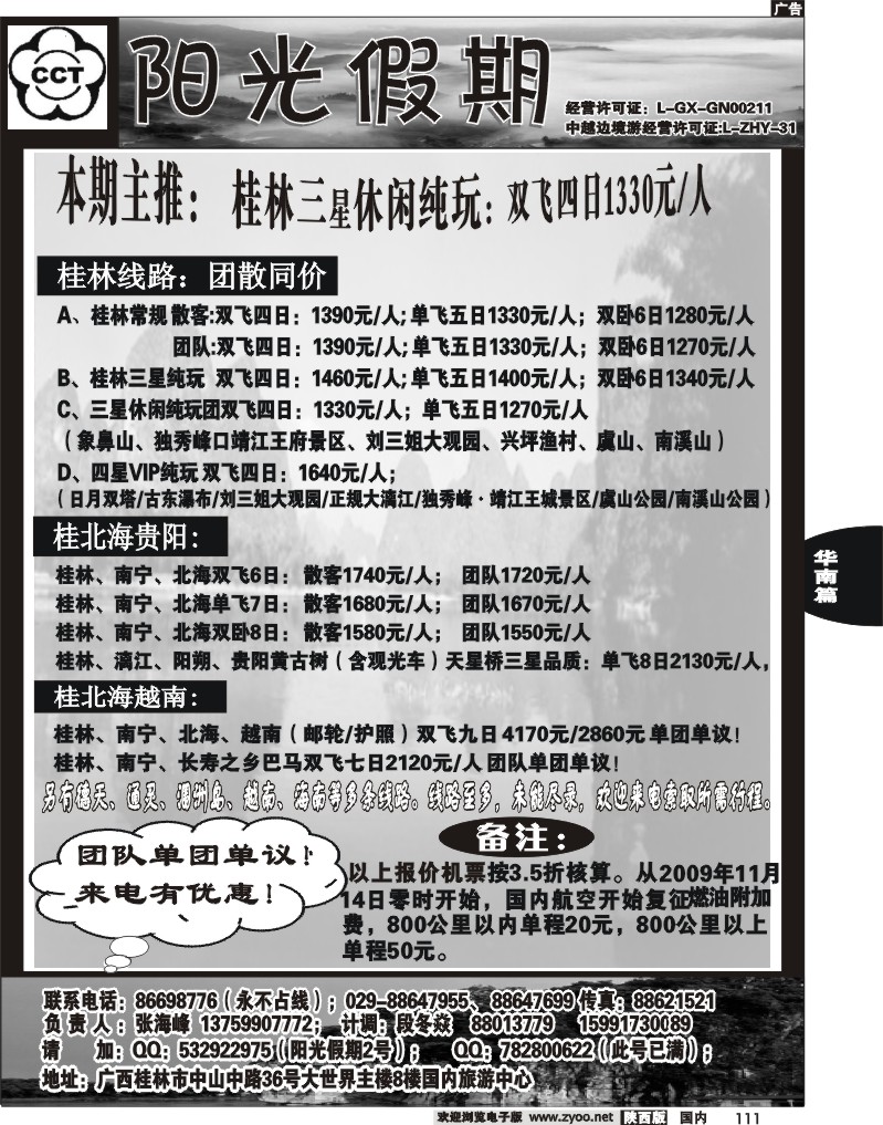 阳光假期