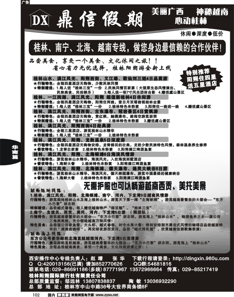鼎信假期--广西桂林越南专线