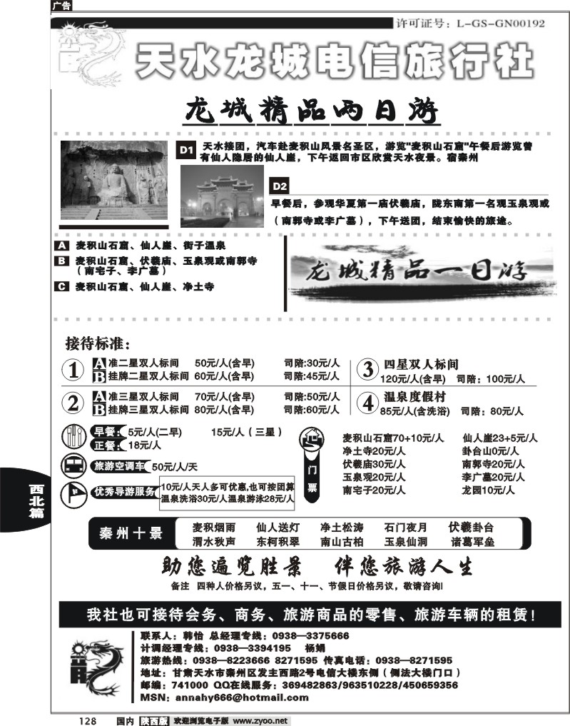天水龙城电信
