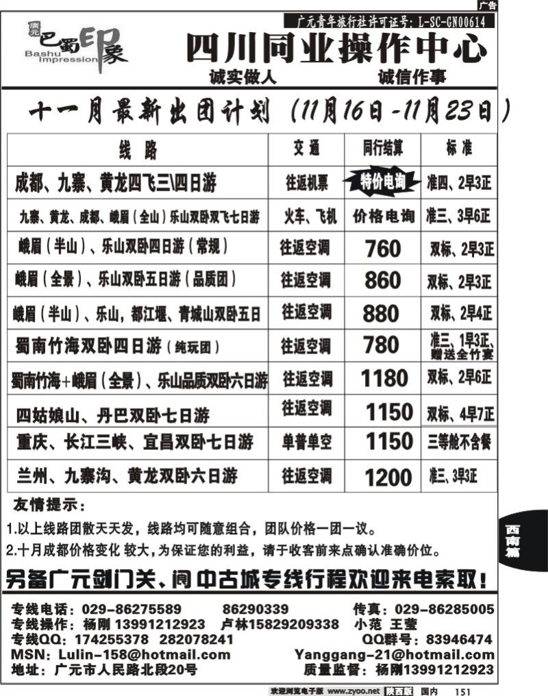 巴蜀印象—四川同业操作中心.卢林 杨刚