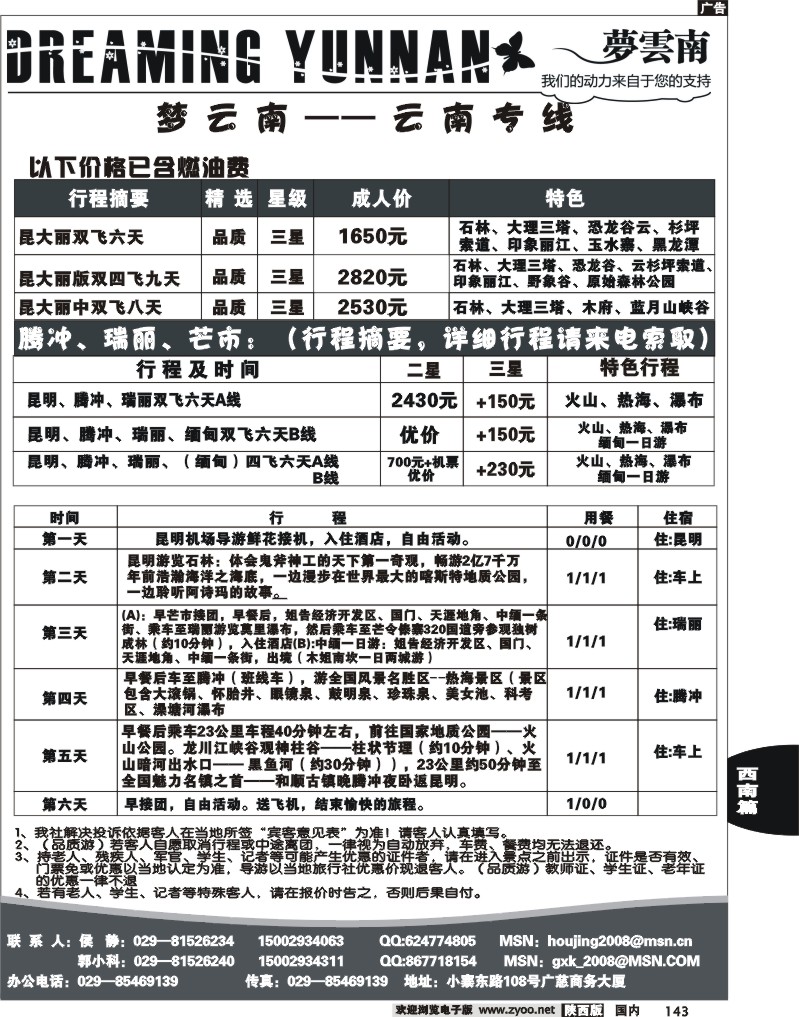 梦云南