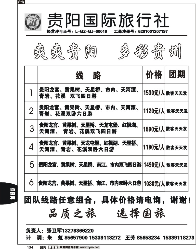 贵阳国际旅行社