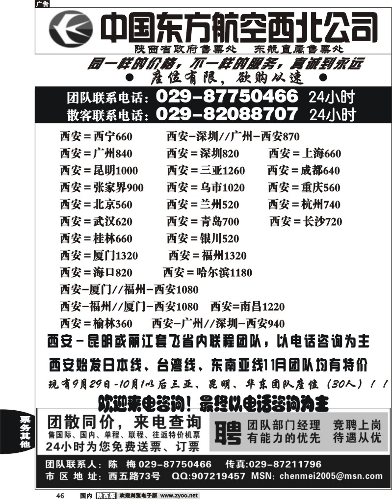 东航省政府