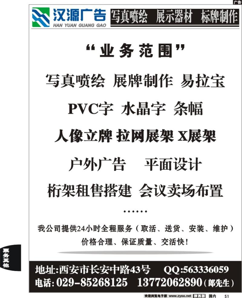 汉源广告