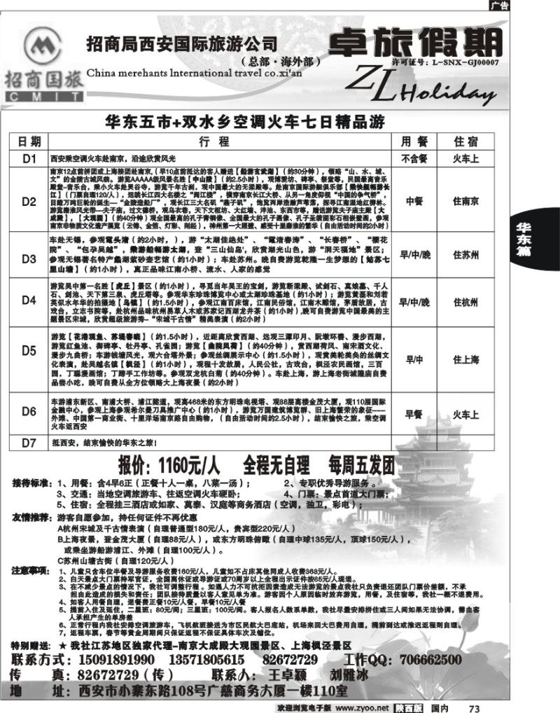 卓旅假期