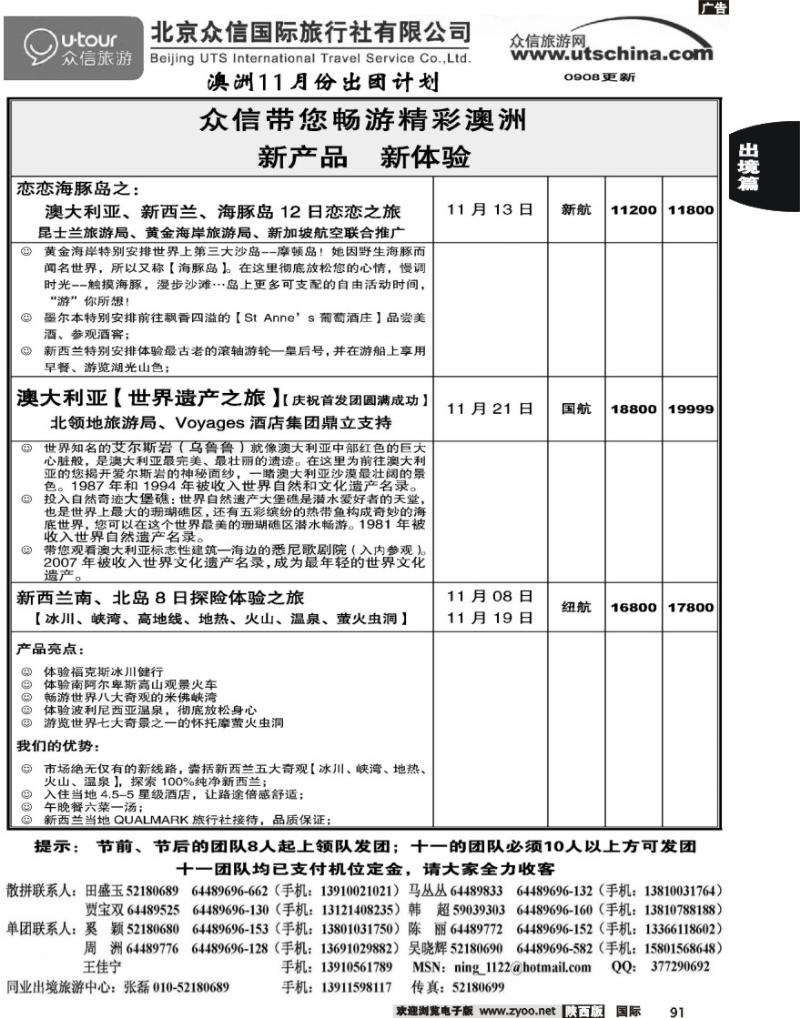 众信国旅－澳洲11月份出团计划2