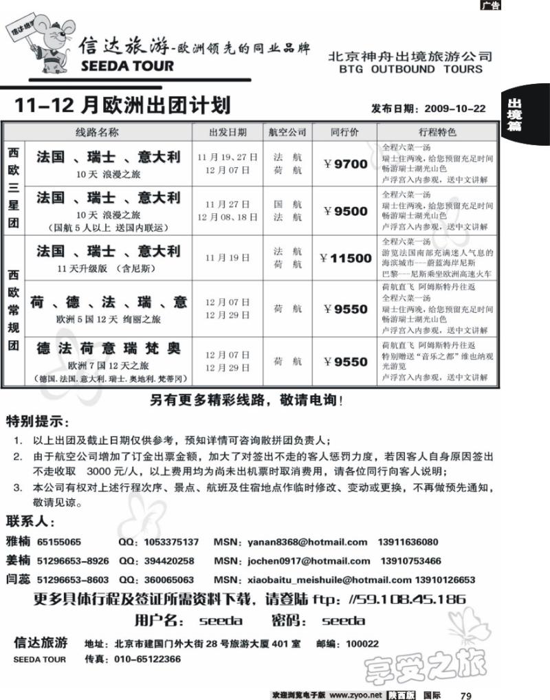 信达旅游