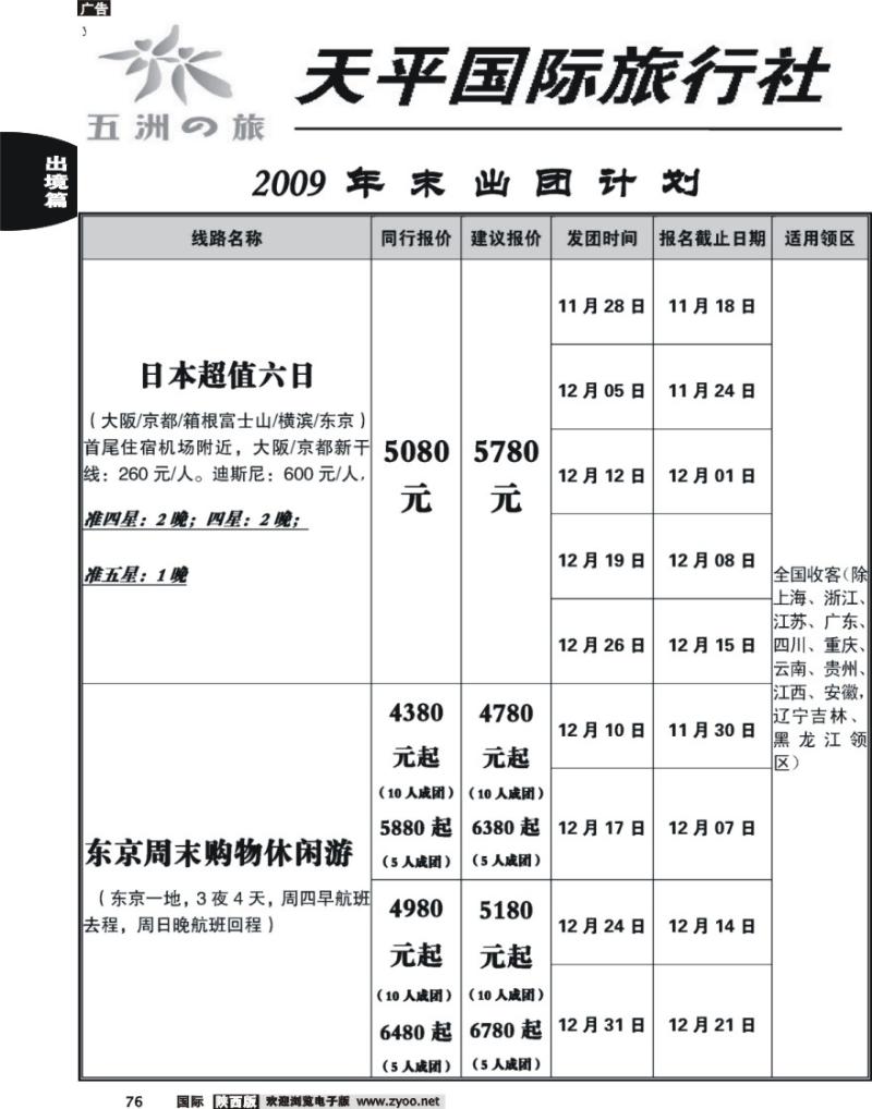 天平国旅1