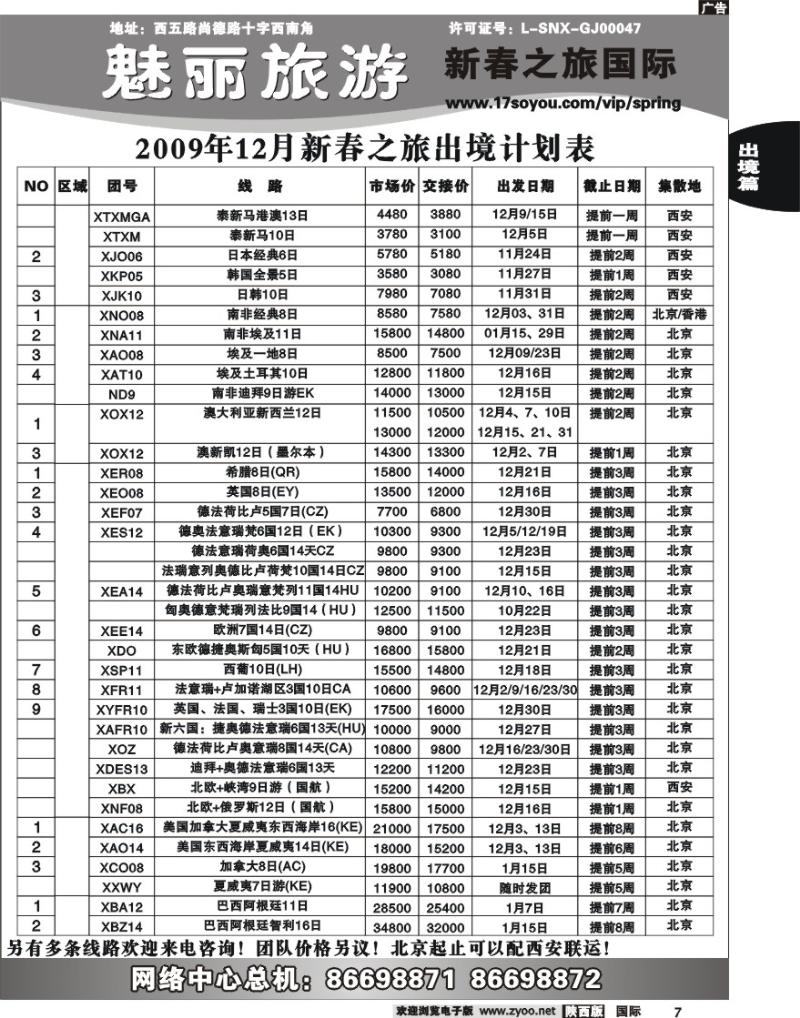 新春之旅-2