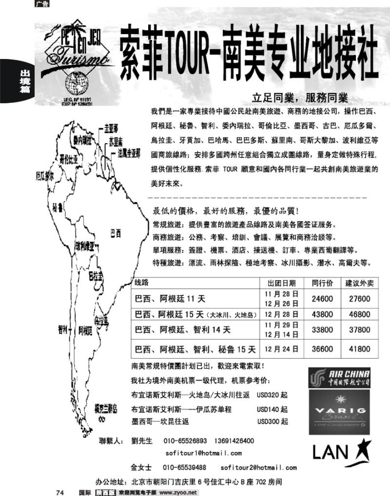 索菲tour南美计划