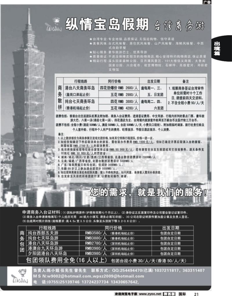 纵情宝岛假期