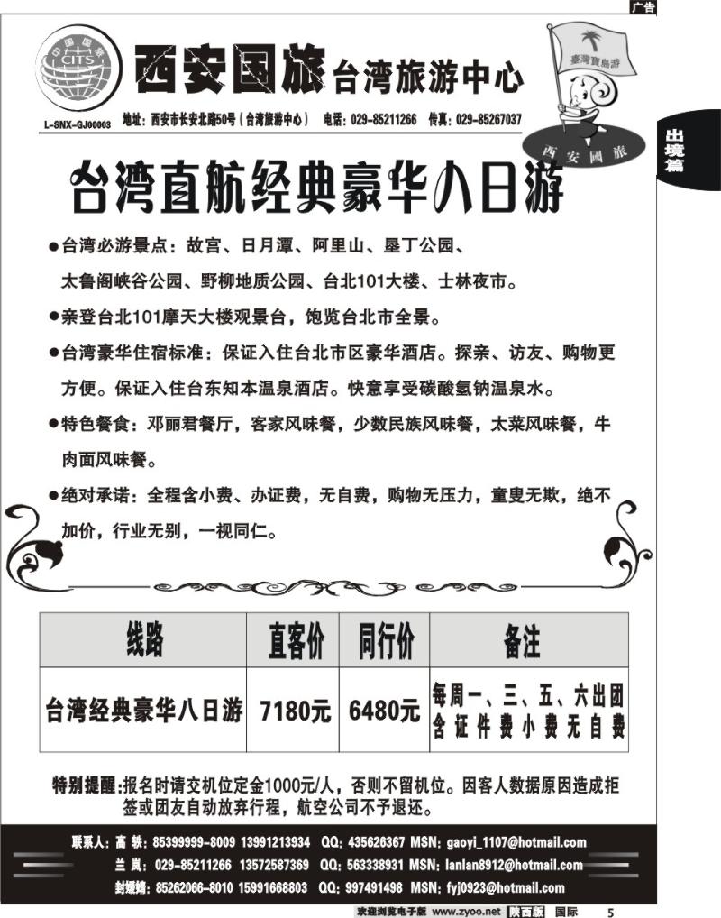 西安国旅-台湾旅游中心