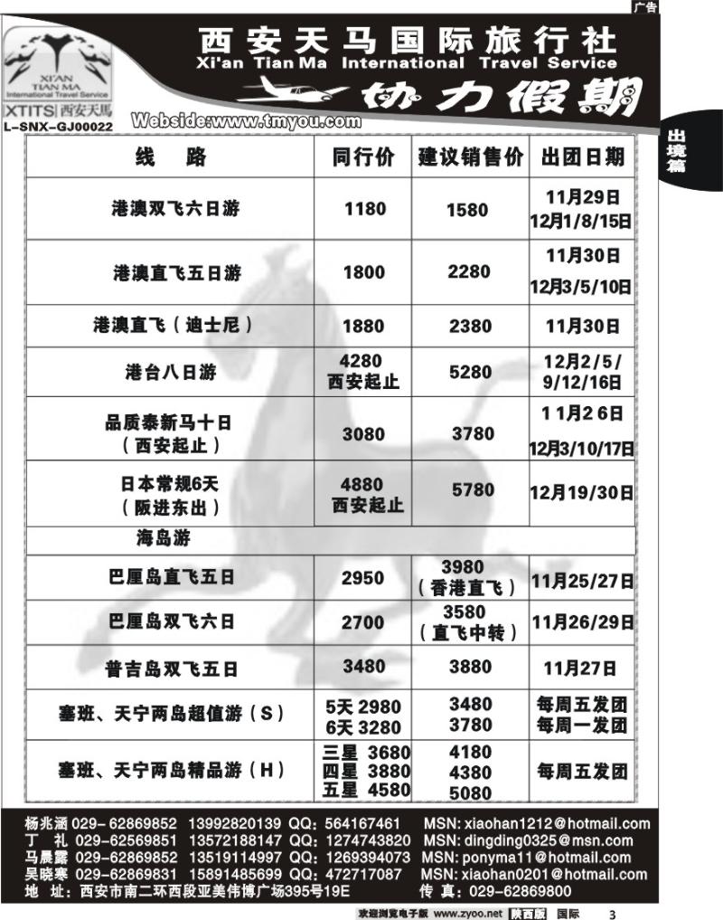 西安天马—协力假期-