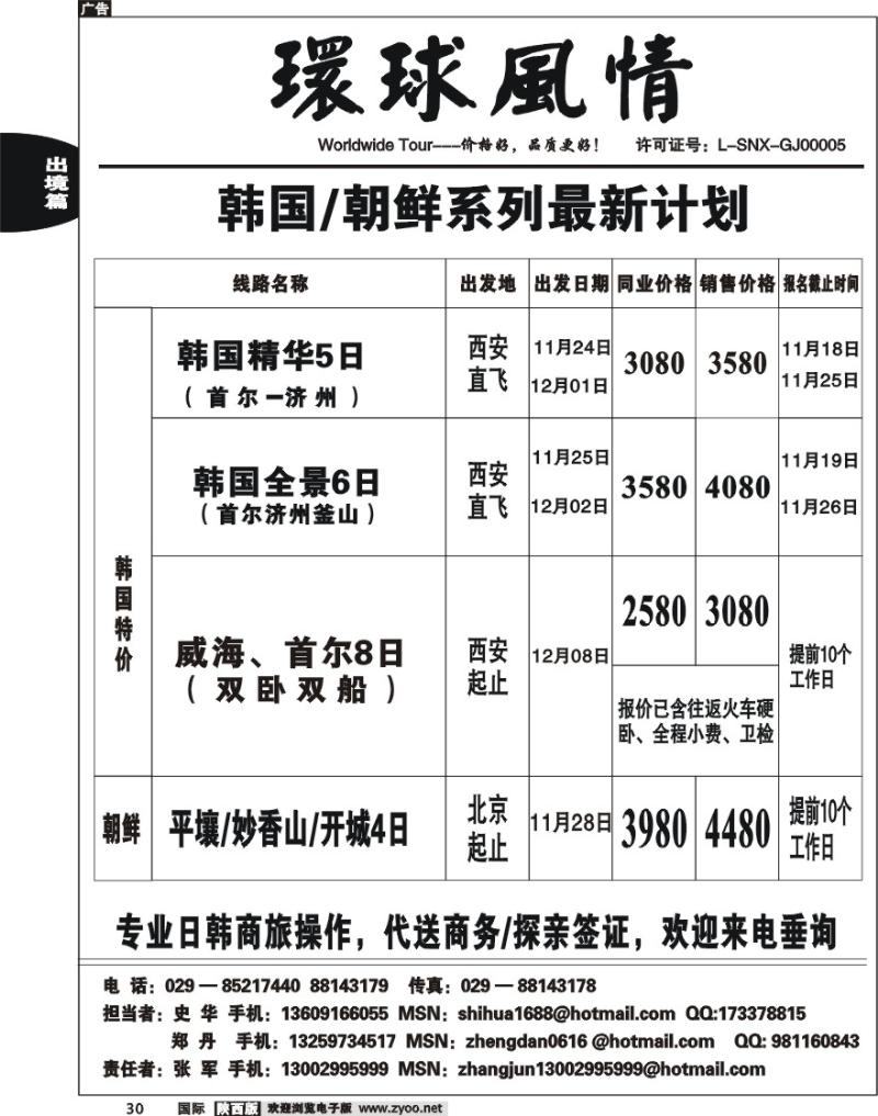 西安康辉-11月日韩计划--