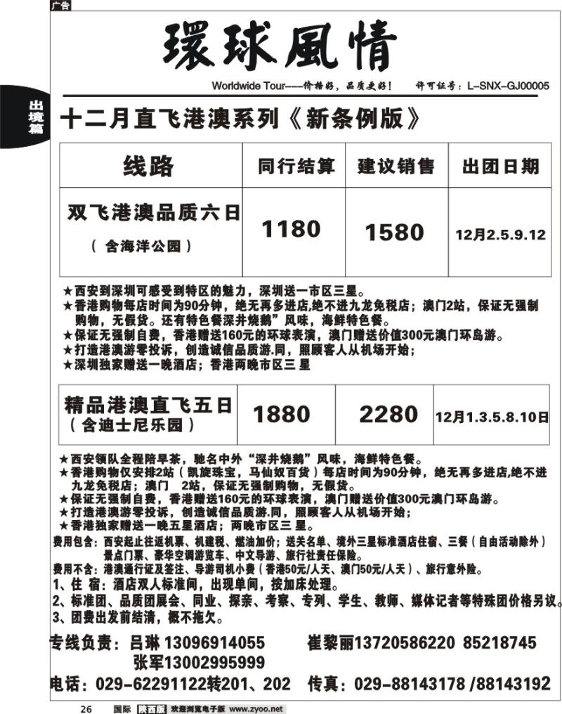 西安康辉—-12月港澳最新计划
