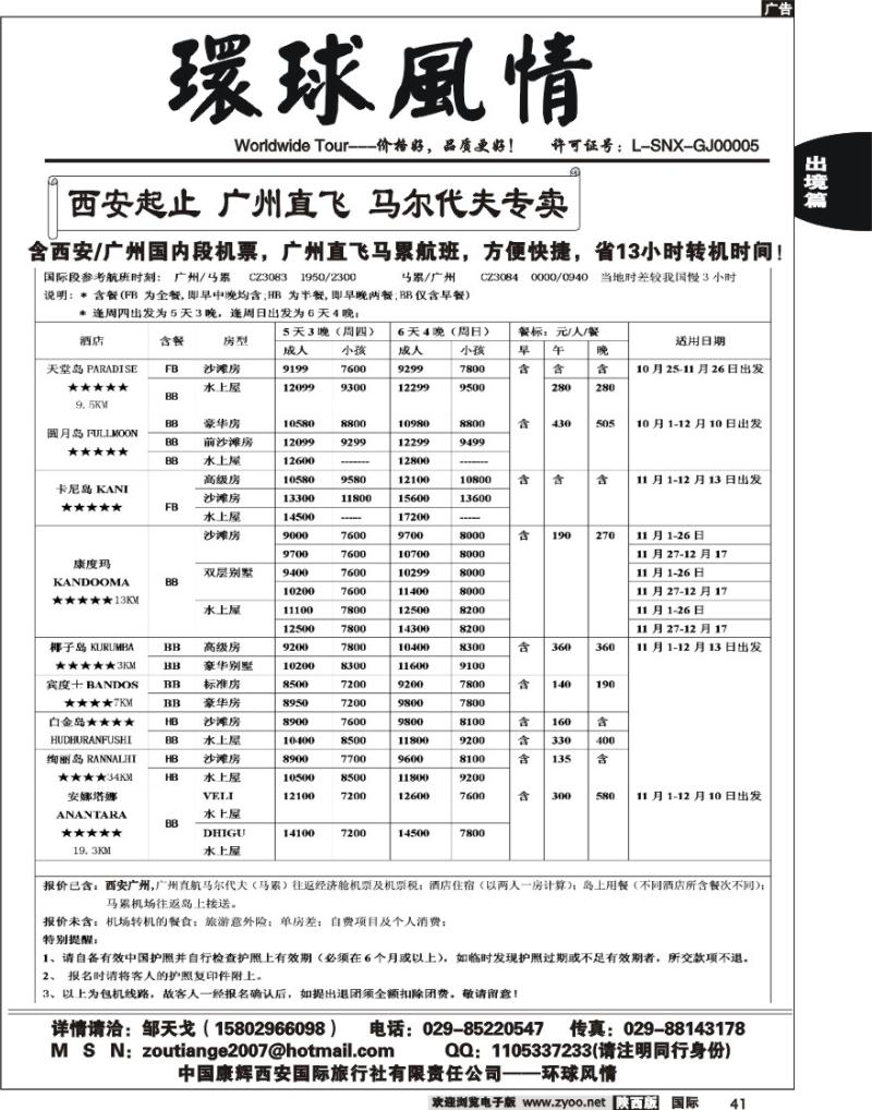西安康辉—海岛线11月计划-