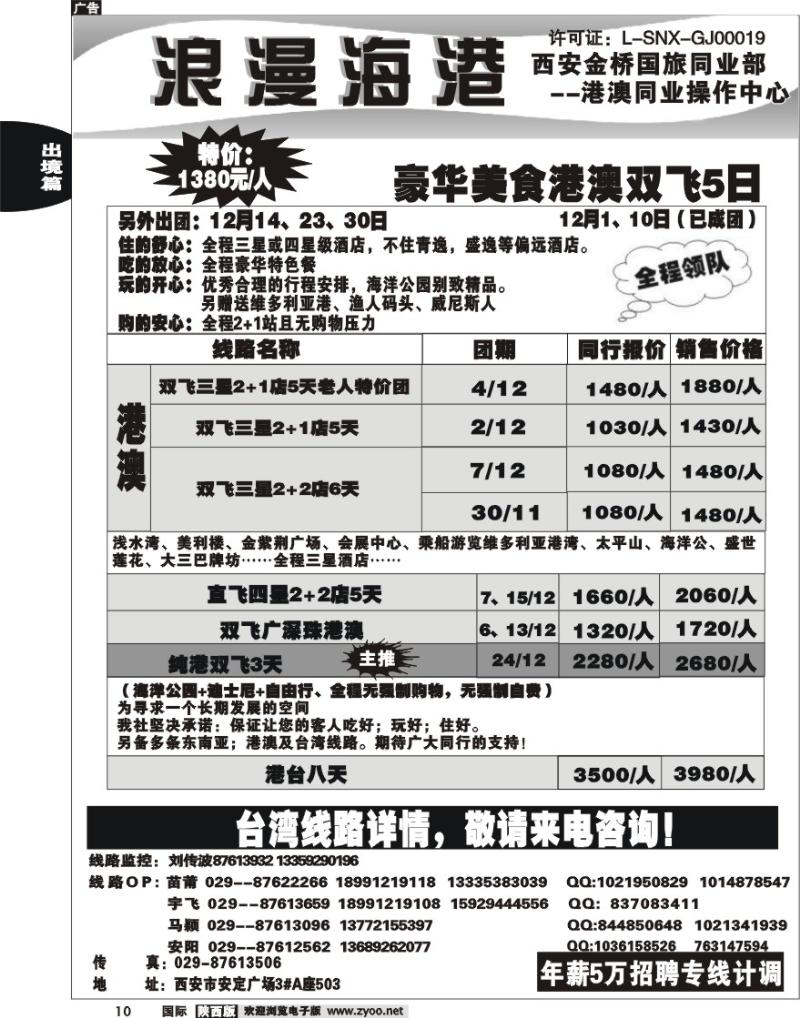 西安金桥国旅同业部—浪漫海港-港澳