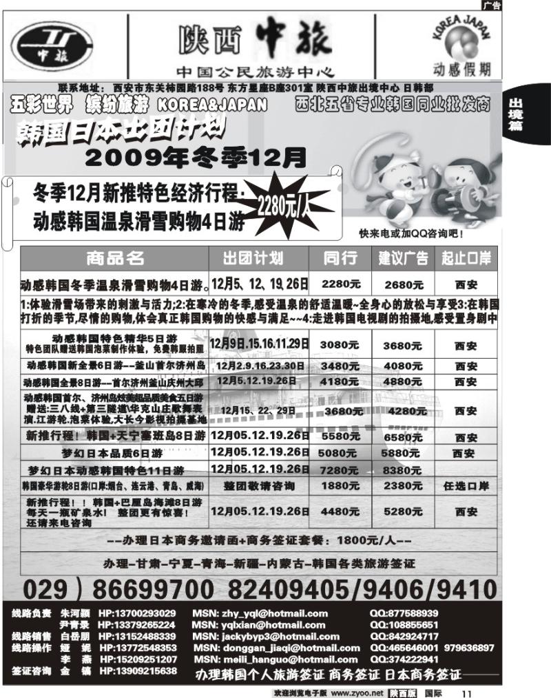 陕西中旅-动感假期