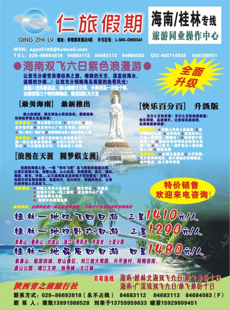仁旅假期