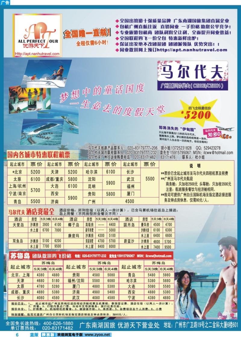 优游天下-巴厘、马代、普吉、苏梅、兰卡威包机-