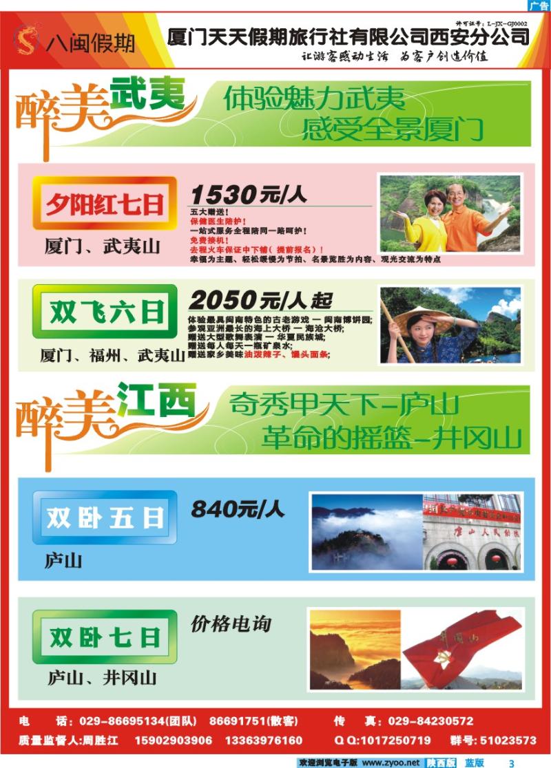 八闽假期