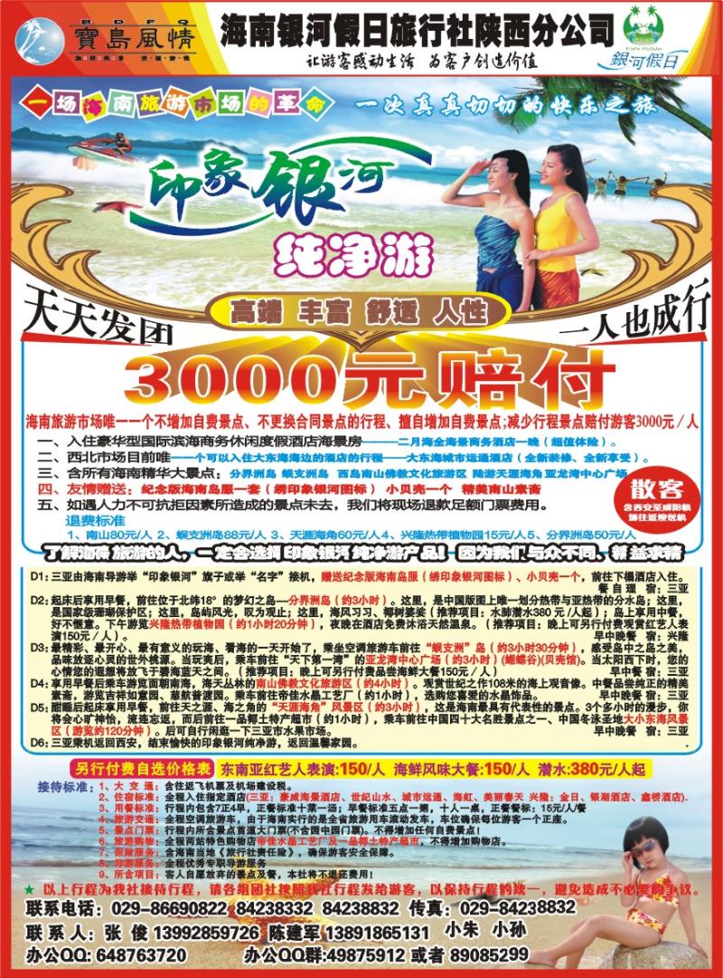 宝岛风情