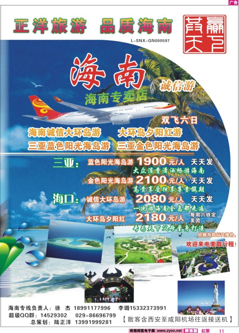 正洋旅游-