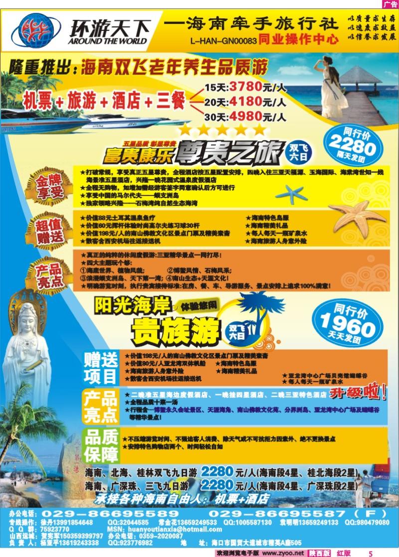 环游天下--海南专线