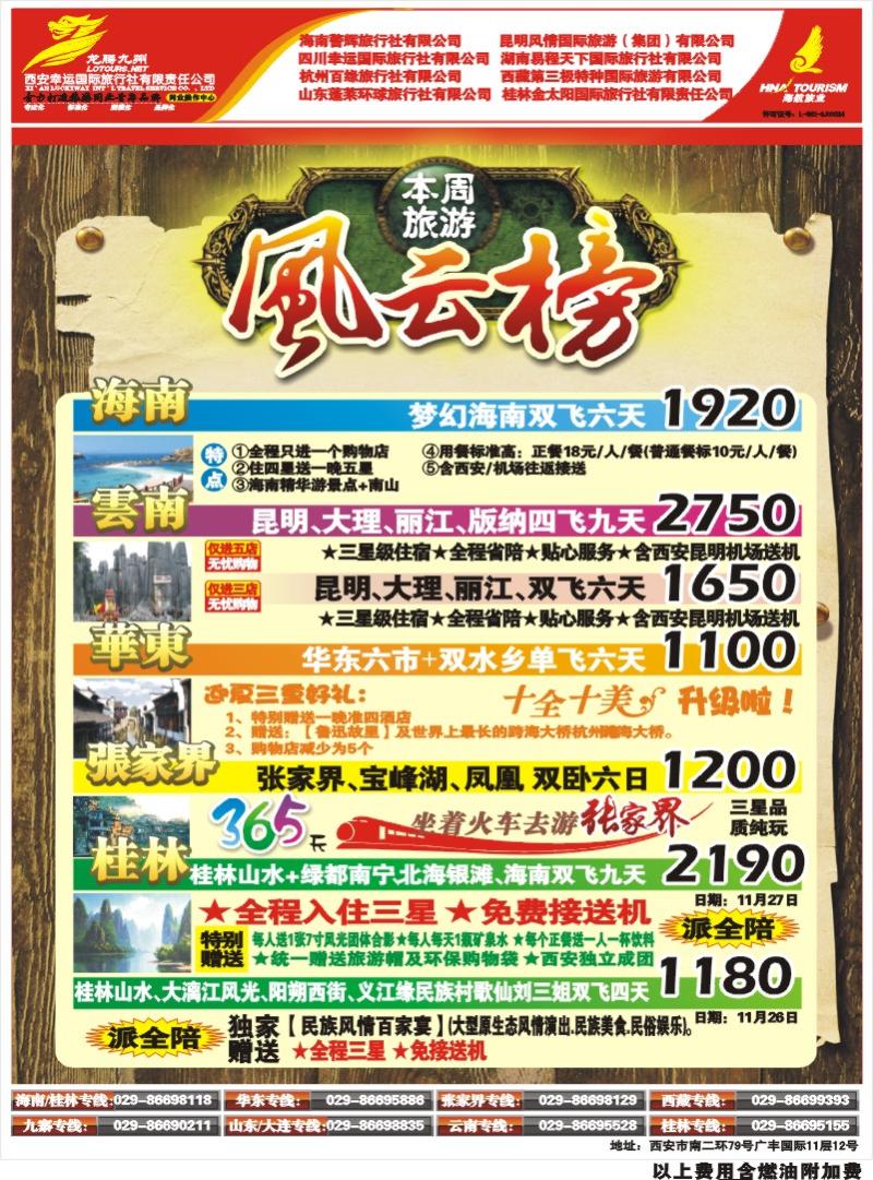 风云榜