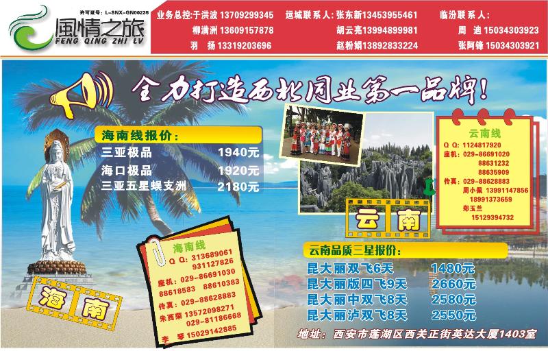 风情之旅