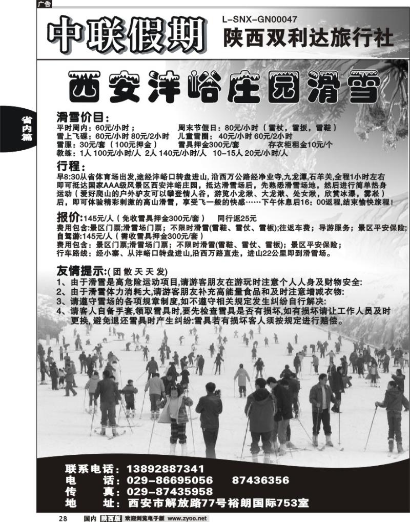 中联假期—陕西双利达-