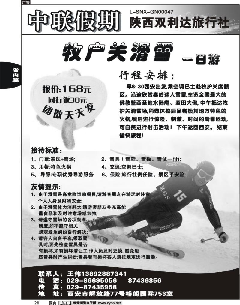 中联假期—陕西双利达