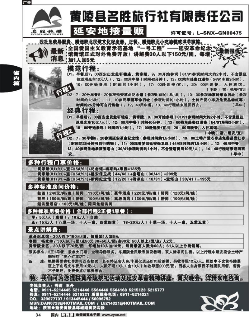 延安地接量贩-黄陵名胜、