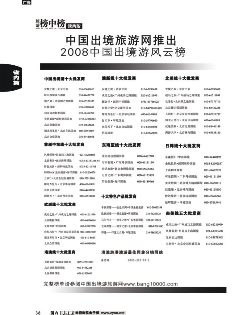 榜中榜2