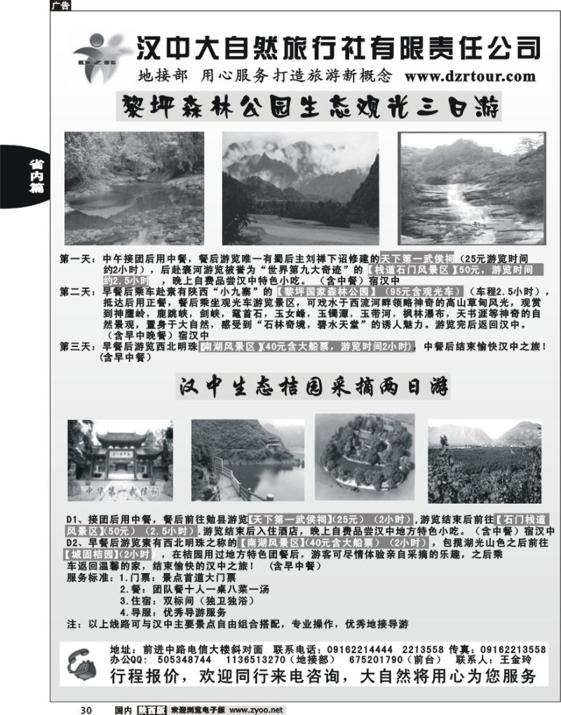 汉中大自然