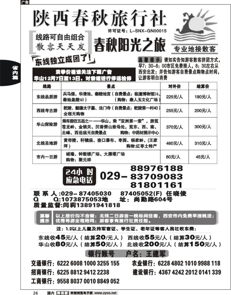 陕西春秋--阳光之旅