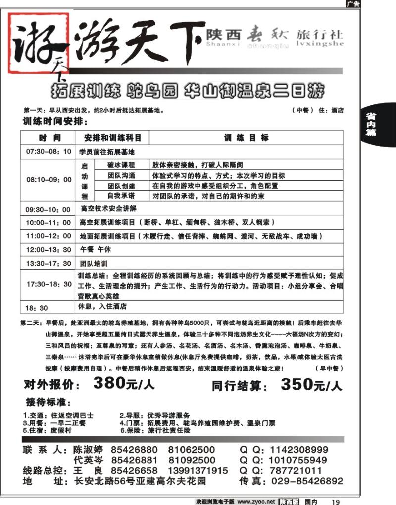 陕西春秋·游天下----