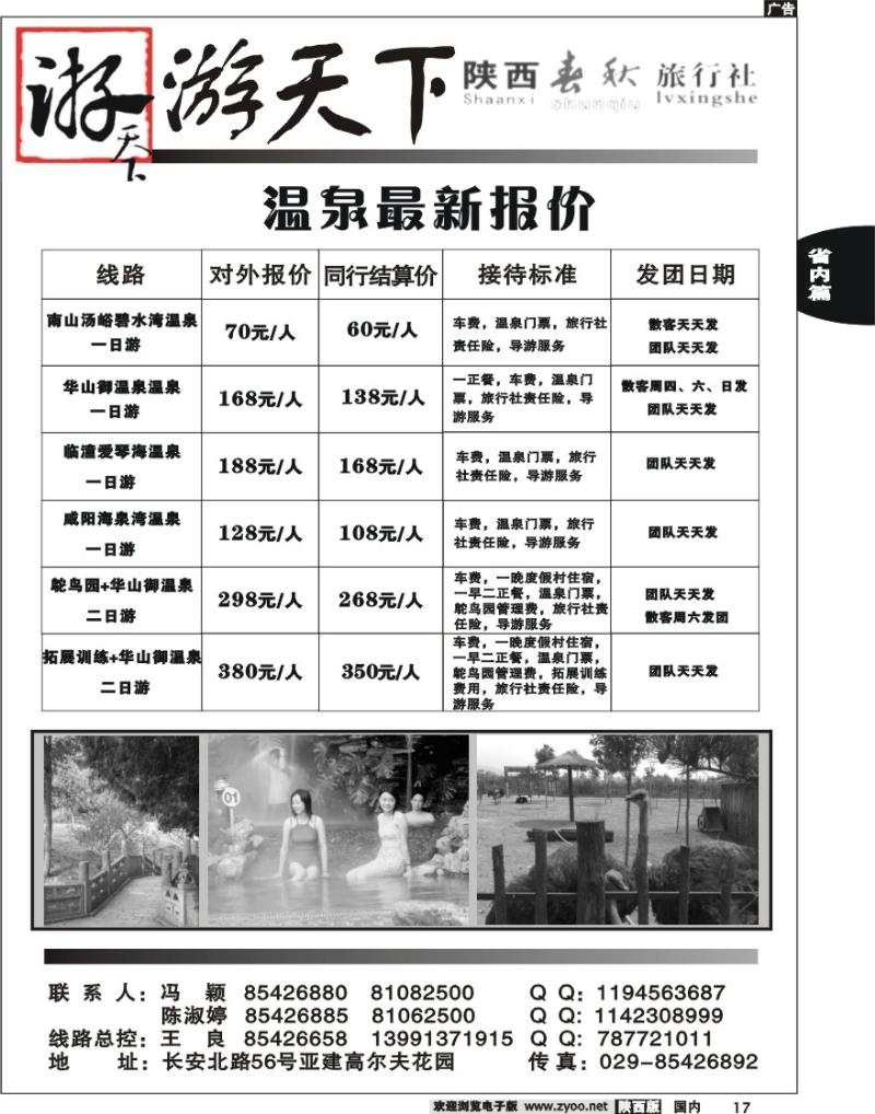 陕西春秋·游天下