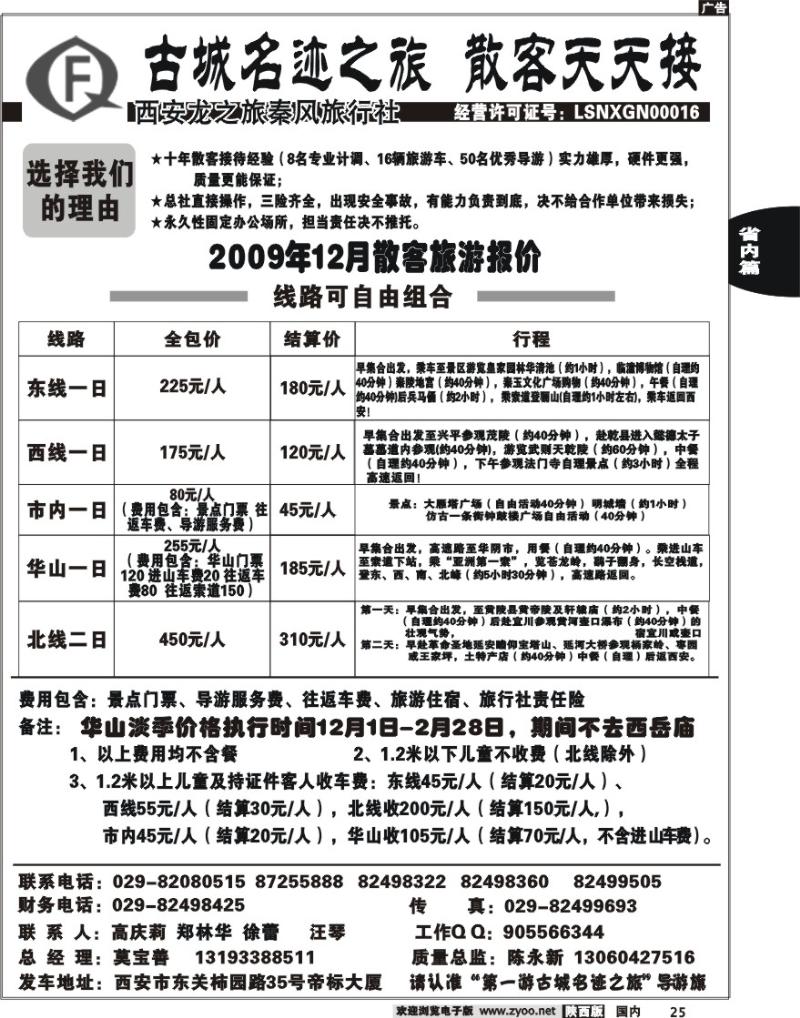 龙之旅秦风旅行社