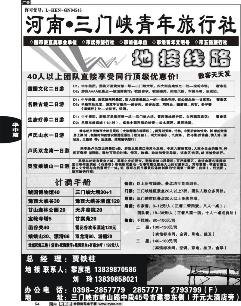 三门峡青年旅行社