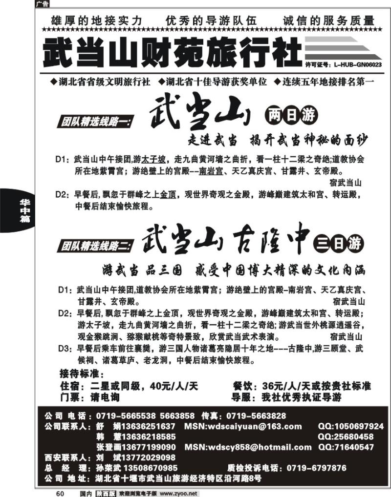 武当山财苑旅行社-1
