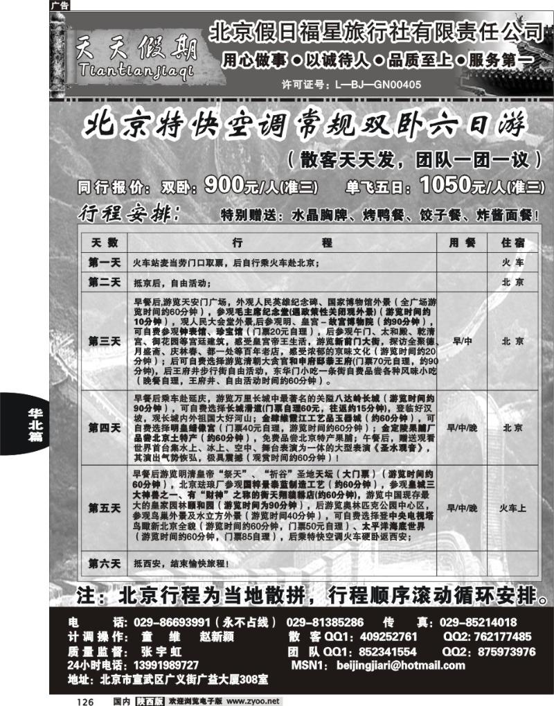 北京假日福星