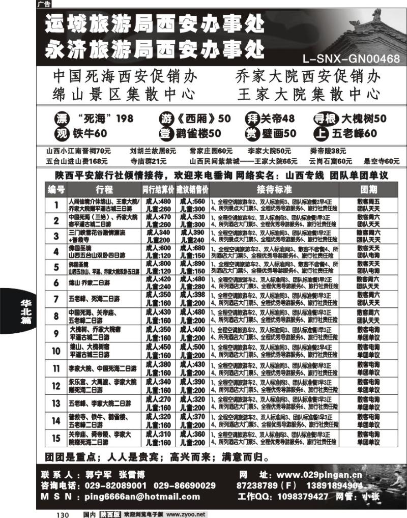 山西运城旅局
