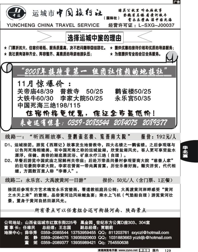 运城中旅