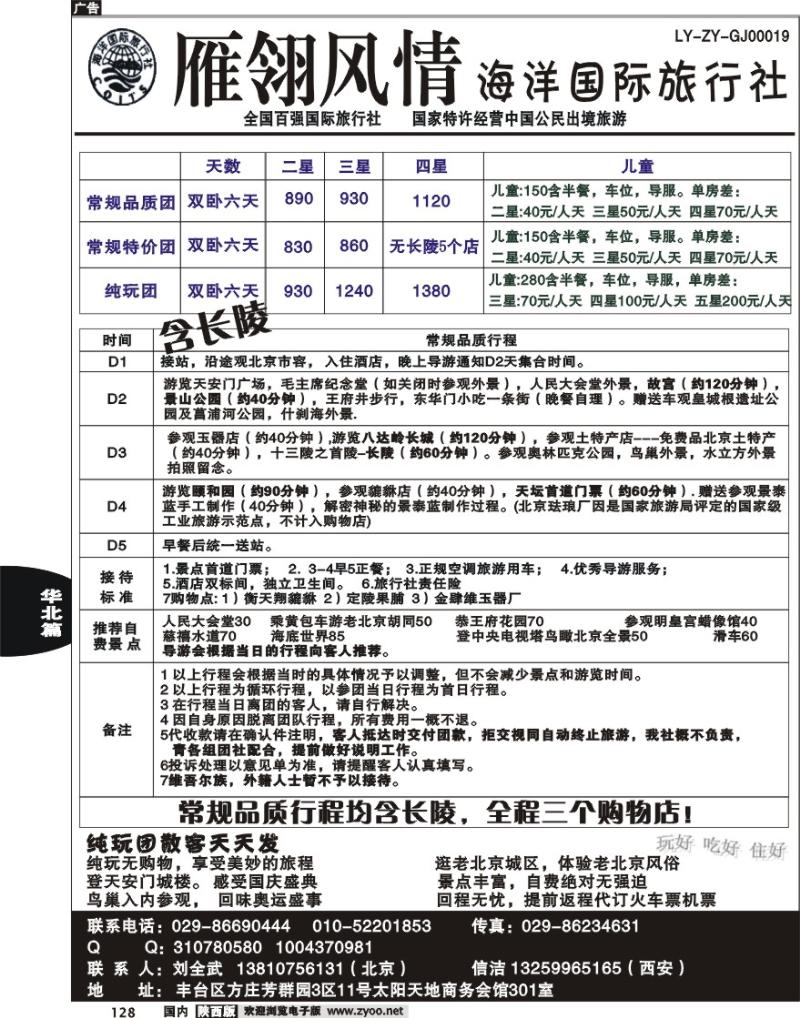 雁翎风情-海洋国际旅行社