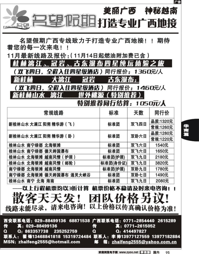 名望假期--广西专线
