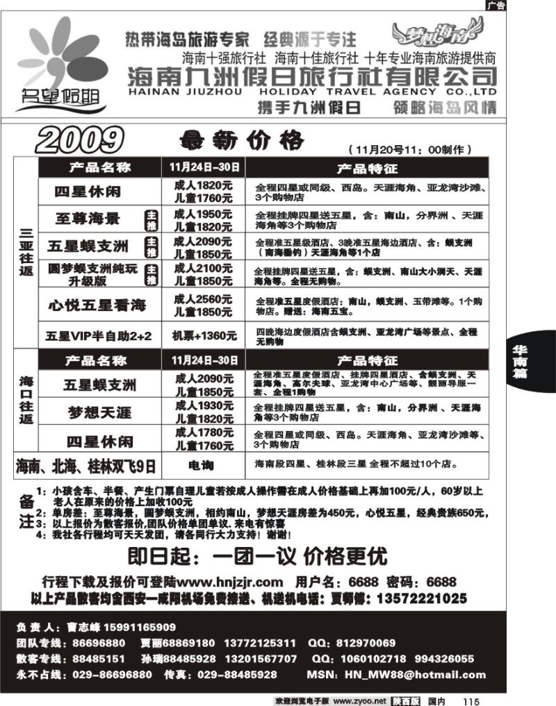 名望假期