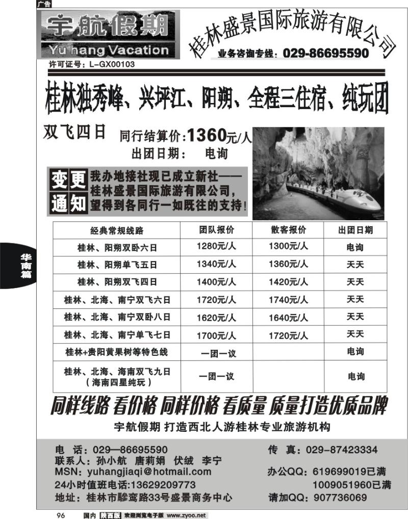 宇航假期