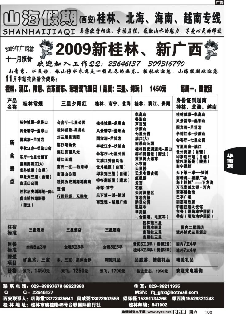 山海假期